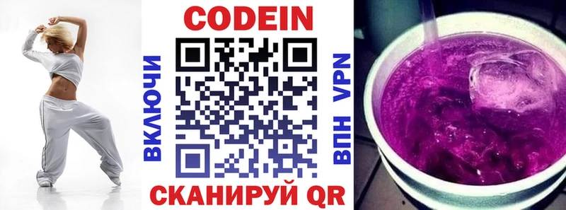 Кодеин Purple Drank  купить  сайты  Электроугли 